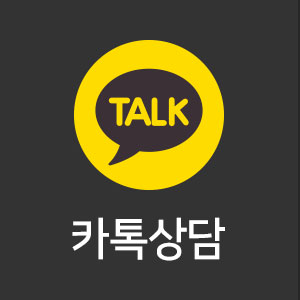 카톡상담하기