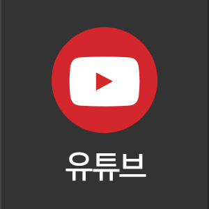 유튜브 바로가기